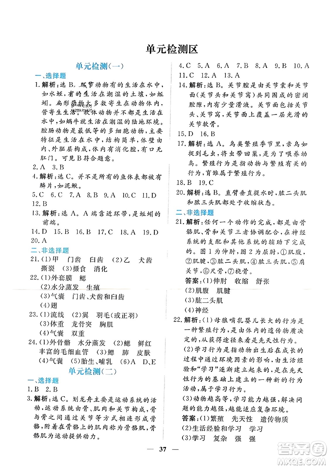 青海人民出版社2023年秋新坐標(biāo)同步練習(xí)八年級(jí)生物上冊(cè)人教版答案