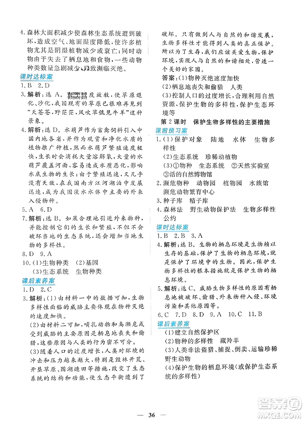 青海人民出版社2023年秋新坐標(biāo)同步練習(xí)八年級(jí)生物上冊(cè)人教版答案