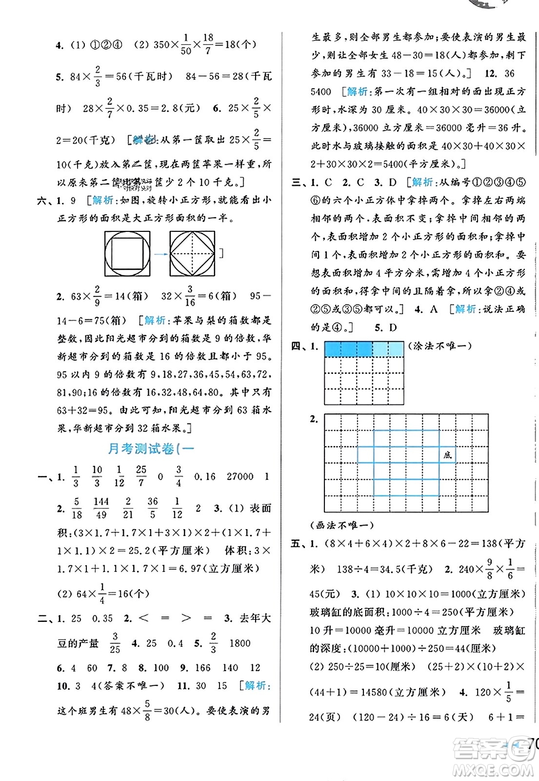 北京教育出版社2023年秋同步跟蹤全程檢測六年級數(shù)學(xué)上冊江蘇版答案