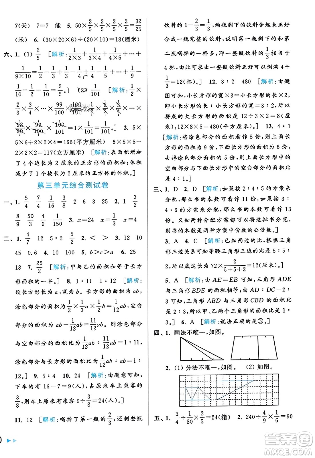 北京教育出版社2023年秋同步跟蹤全程檢測六年級數(shù)學(xué)上冊江蘇版答案