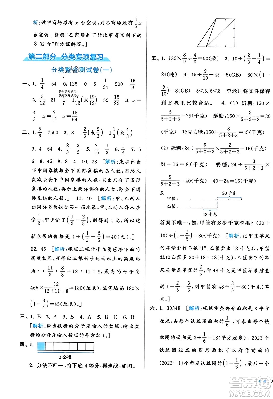 北京教育出版社2023年秋同步跟蹤全程檢測六年級數(shù)學(xué)上冊江蘇版答案