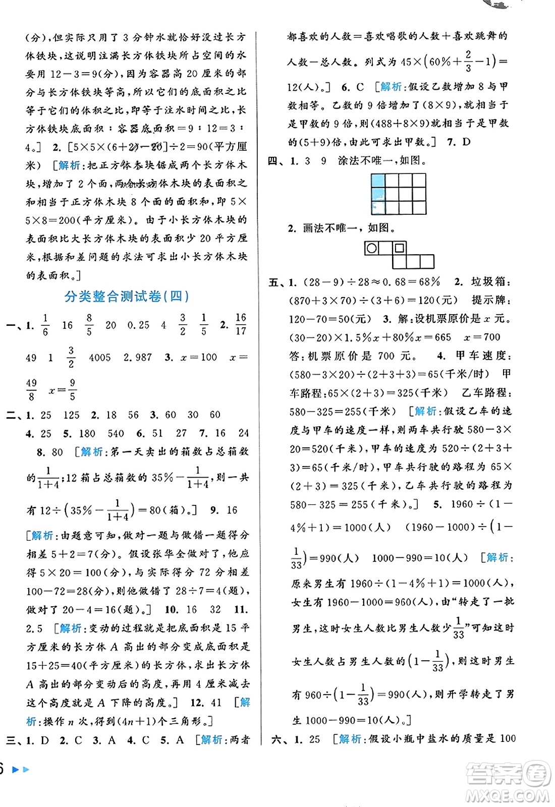 北京教育出版社2023年秋同步跟蹤全程檢測六年級數(shù)學(xué)上冊江蘇版答案