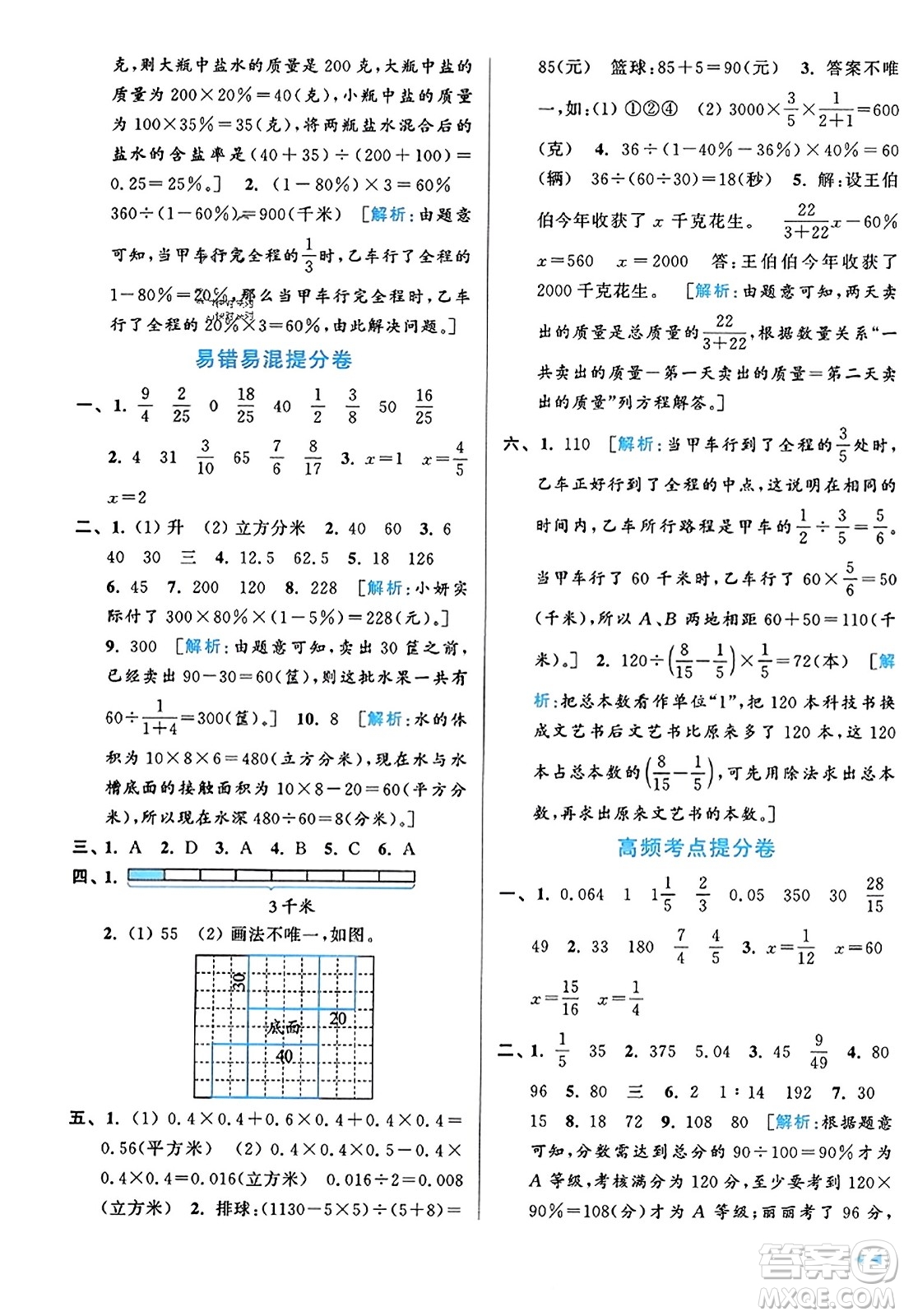 北京教育出版社2023年秋同步跟蹤全程檢測六年級數(shù)學(xué)上冊江蘇版答案