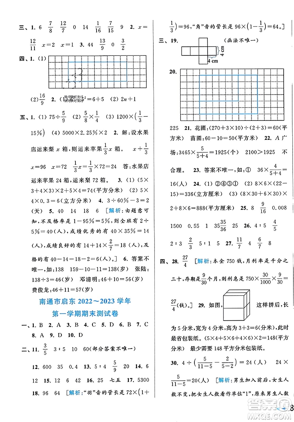 北京教育出版社2023年秋同步跟蹤全程檢測六年級數(shù)學(xué)上冊江蘇版答案