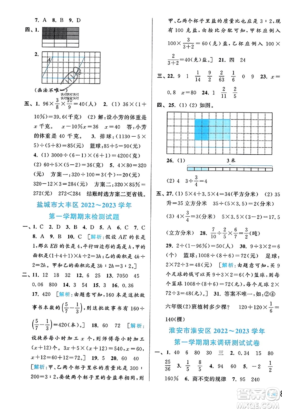 北京教育出版社2023年秋同步跟蹤全程檢測六年級數(shù)學(xué)上冊江蘇版答案