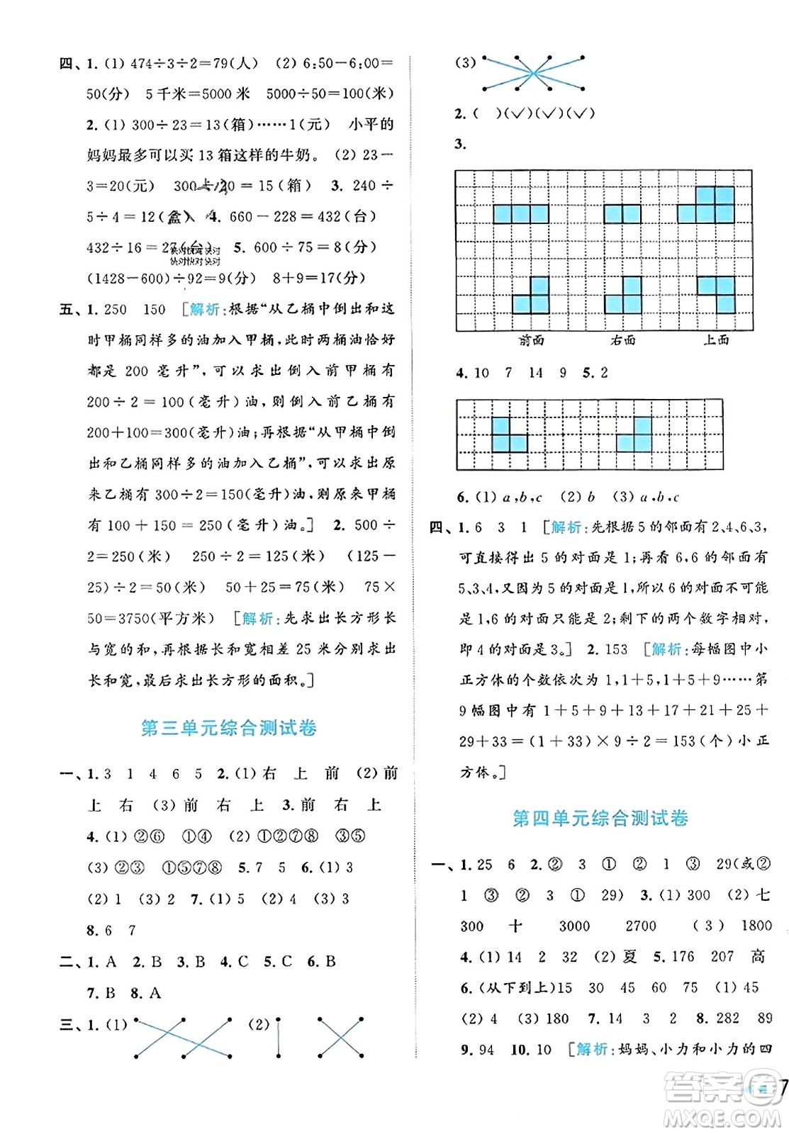 北京教育出版社2023年秋同步跟蹤全程檢測四年級(jí)數(shù)學(xué)上冊(cè)江蘇版答案