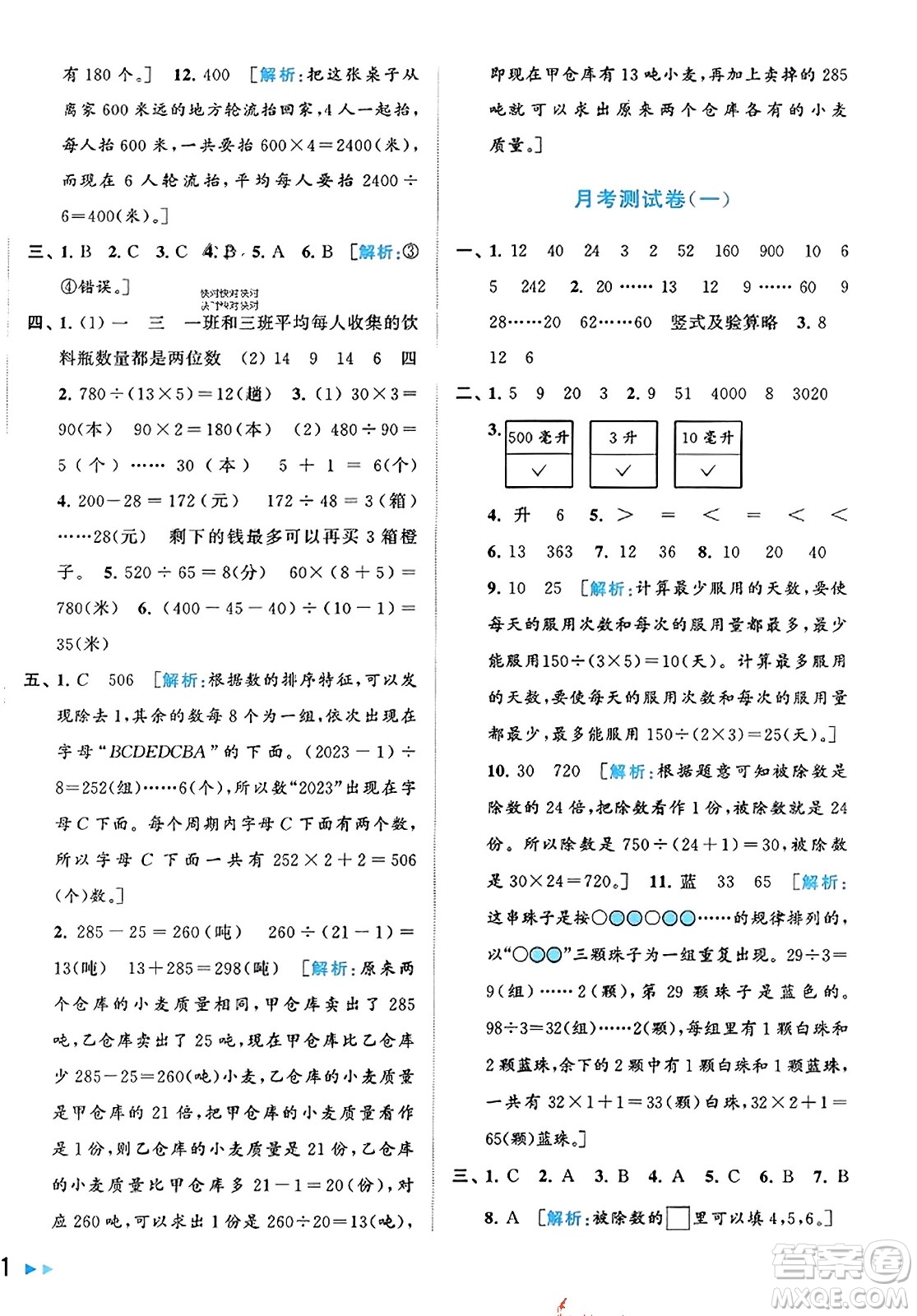 北京教育出版社2023年秋同步跟蹤全程檢測四年級(jí)數(shù)學(xué)上冊(cè)江蘇版答案