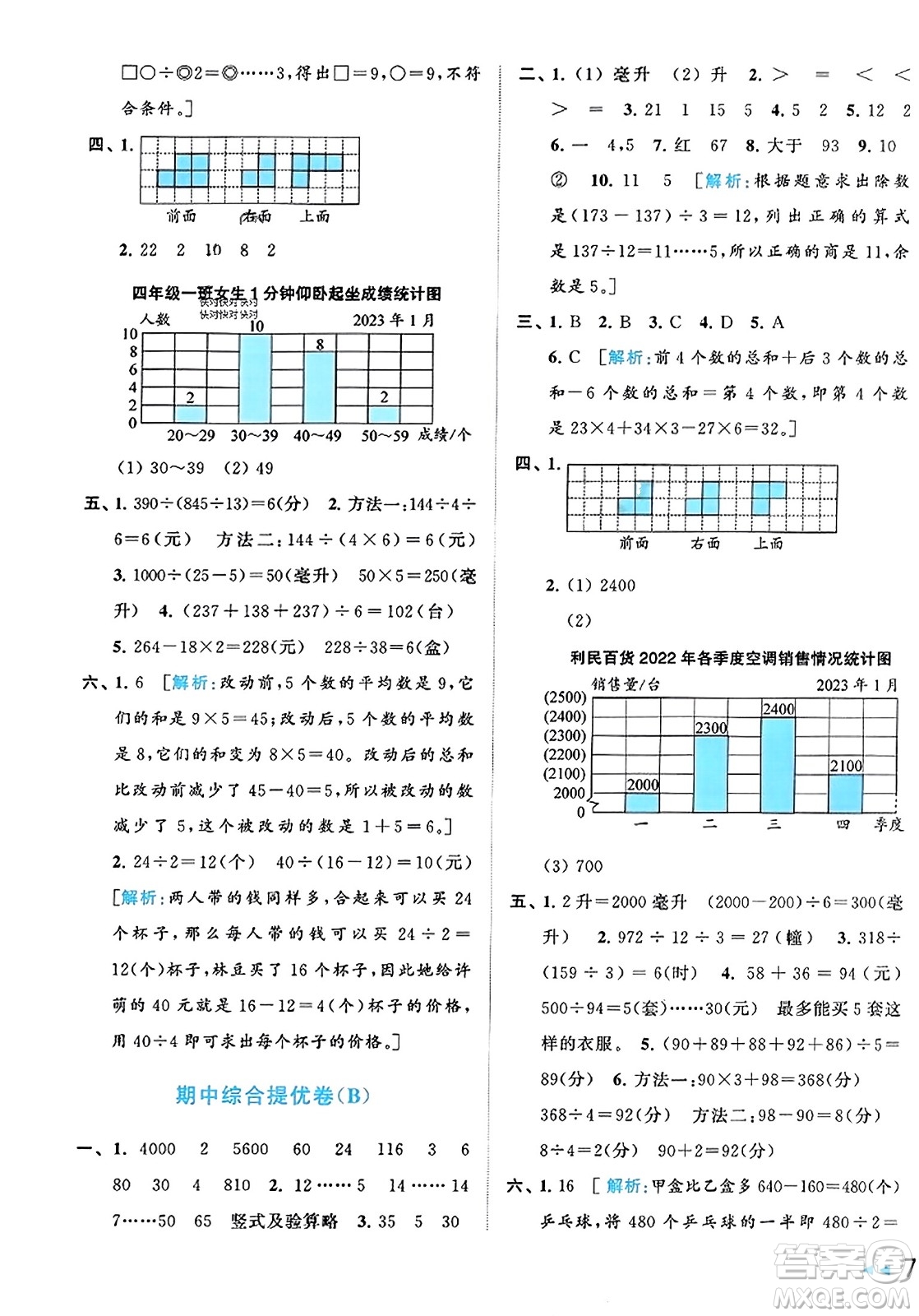 北京教育出版社2023年秋同步跟蹤全程檢測四年級(jí)數(shù)學(xué)上冊(cè)江蘇版答案