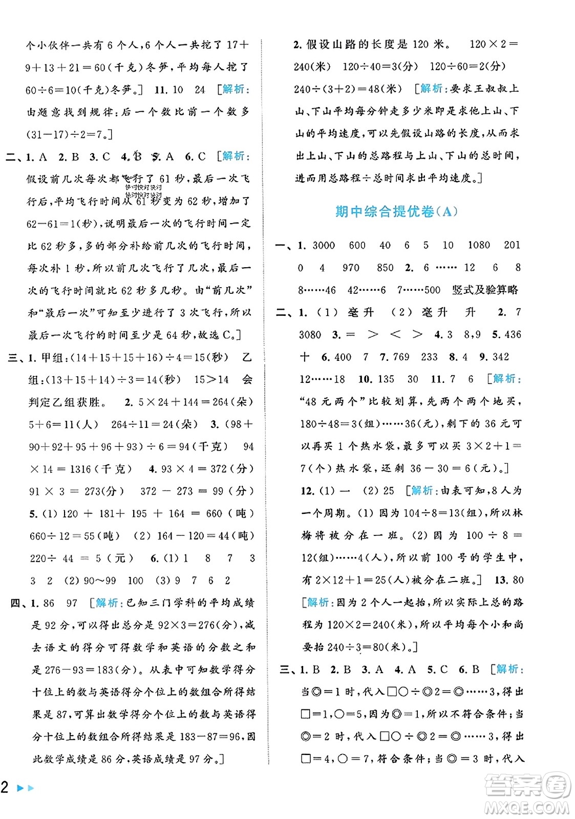 北京教育出版社2023年秋同步跟蹤全程檢測四年級(jí)數(shù)學(xué)上冊(cè)江蘇版答案