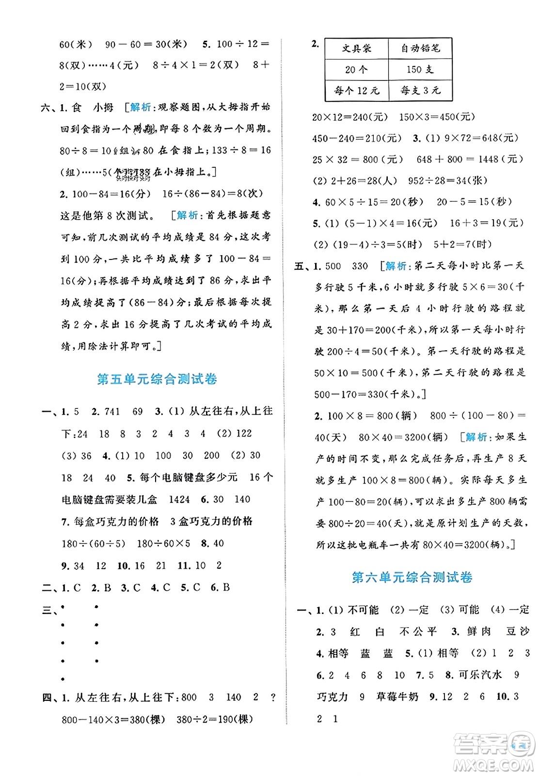 北京教育出版社2023年秋同步跟蹤全程檢測四年級(jí)數(shù)學(xué)上冊(cè)江蘇版答案