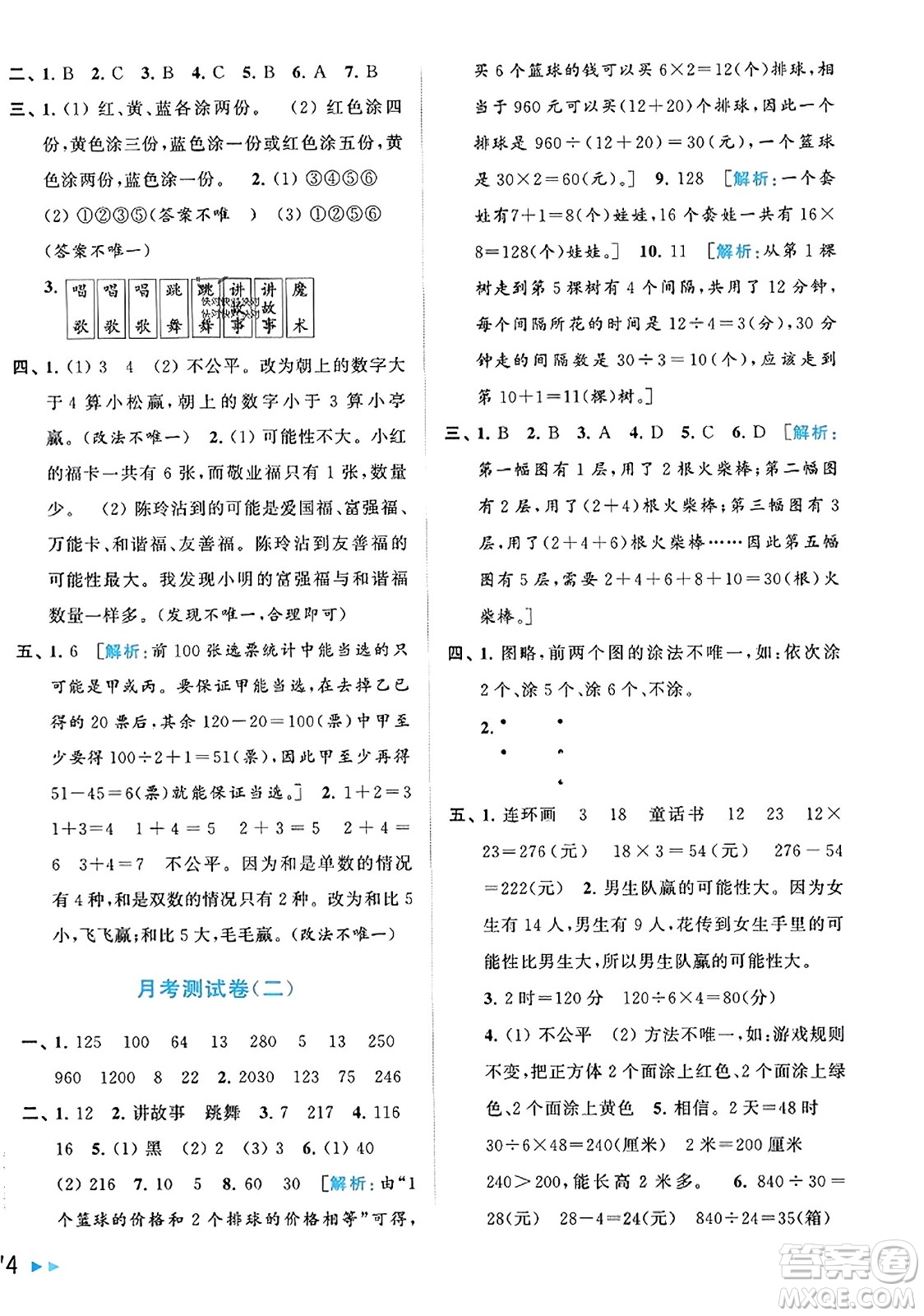 北京教育出版社2023年秋同步跟蹤全程檢測四年級(jí)數(shù)學(xué)上冊(cè)江蘇版答案