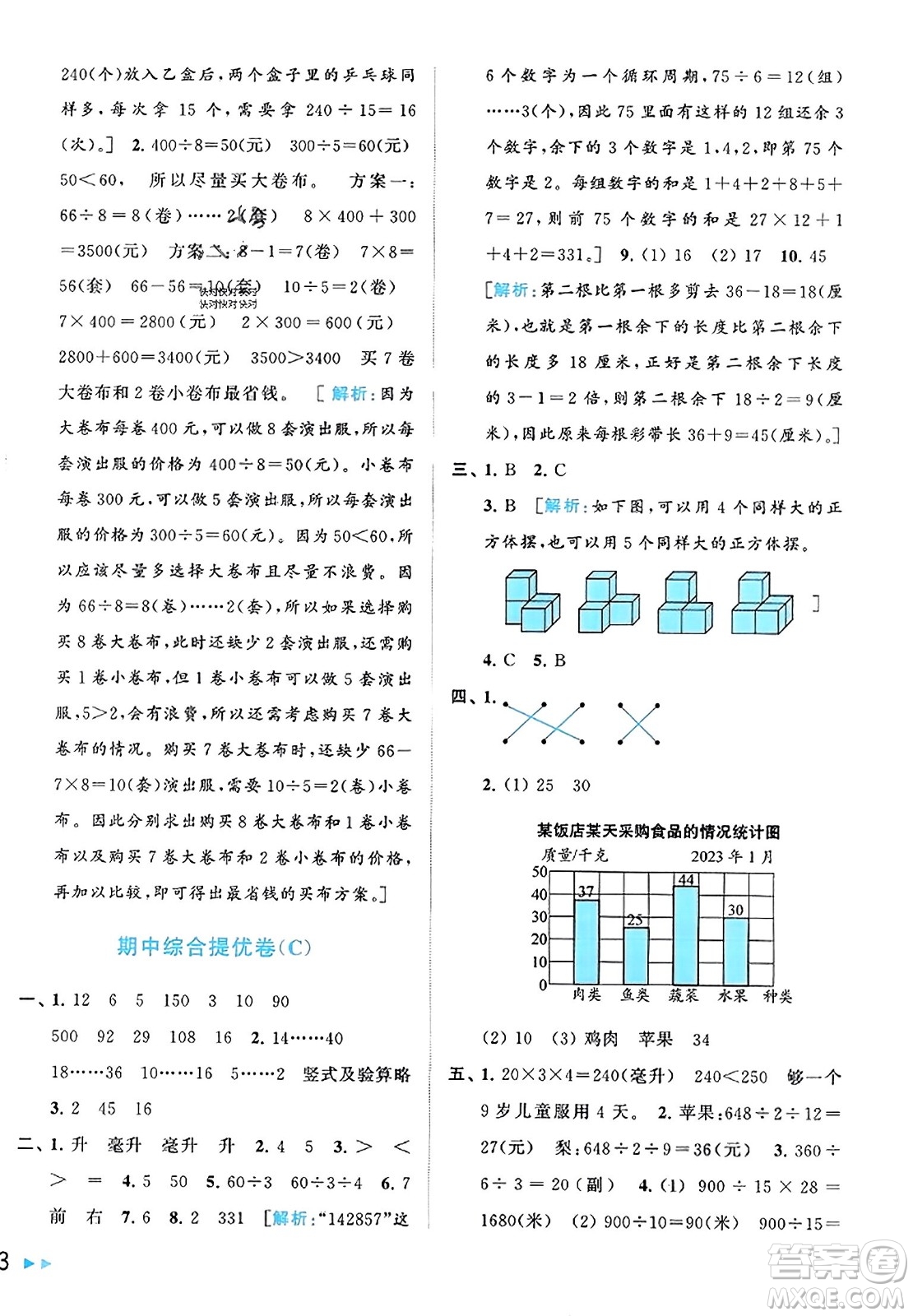 北京教育出版社2023年秋同步跟蹤全程檢測四年級(jí)數(shù)學(xué)上冊(cè)江蘇版答案