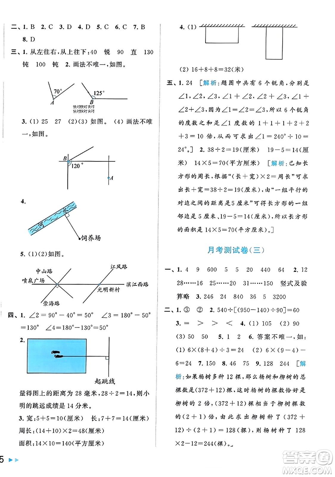 北京教育出版社2023年秋同步跟蹤全程檢測四年級(jí)數(shù)學(xué)上冊(cè)江蘇版答案