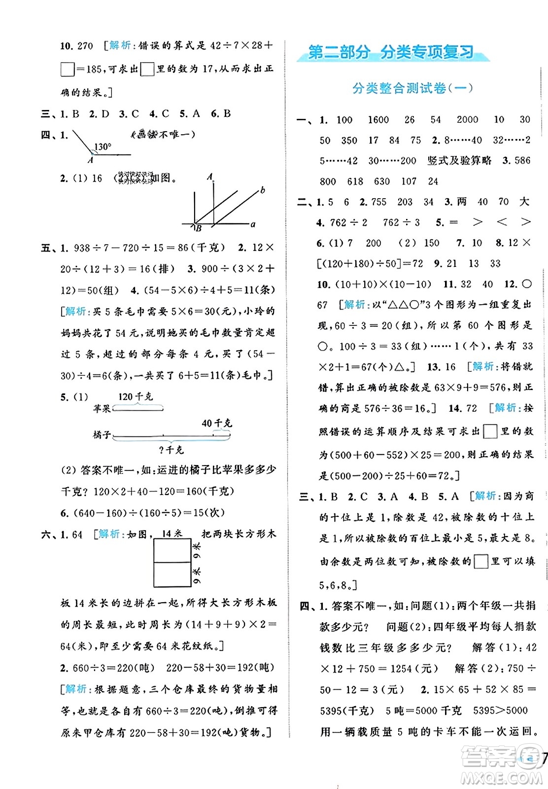 北京教育出版社2023年秋同步跟蹤全程檢測四年級(jí)數(shù)學(xué)上冊(cè)江蘇版答案