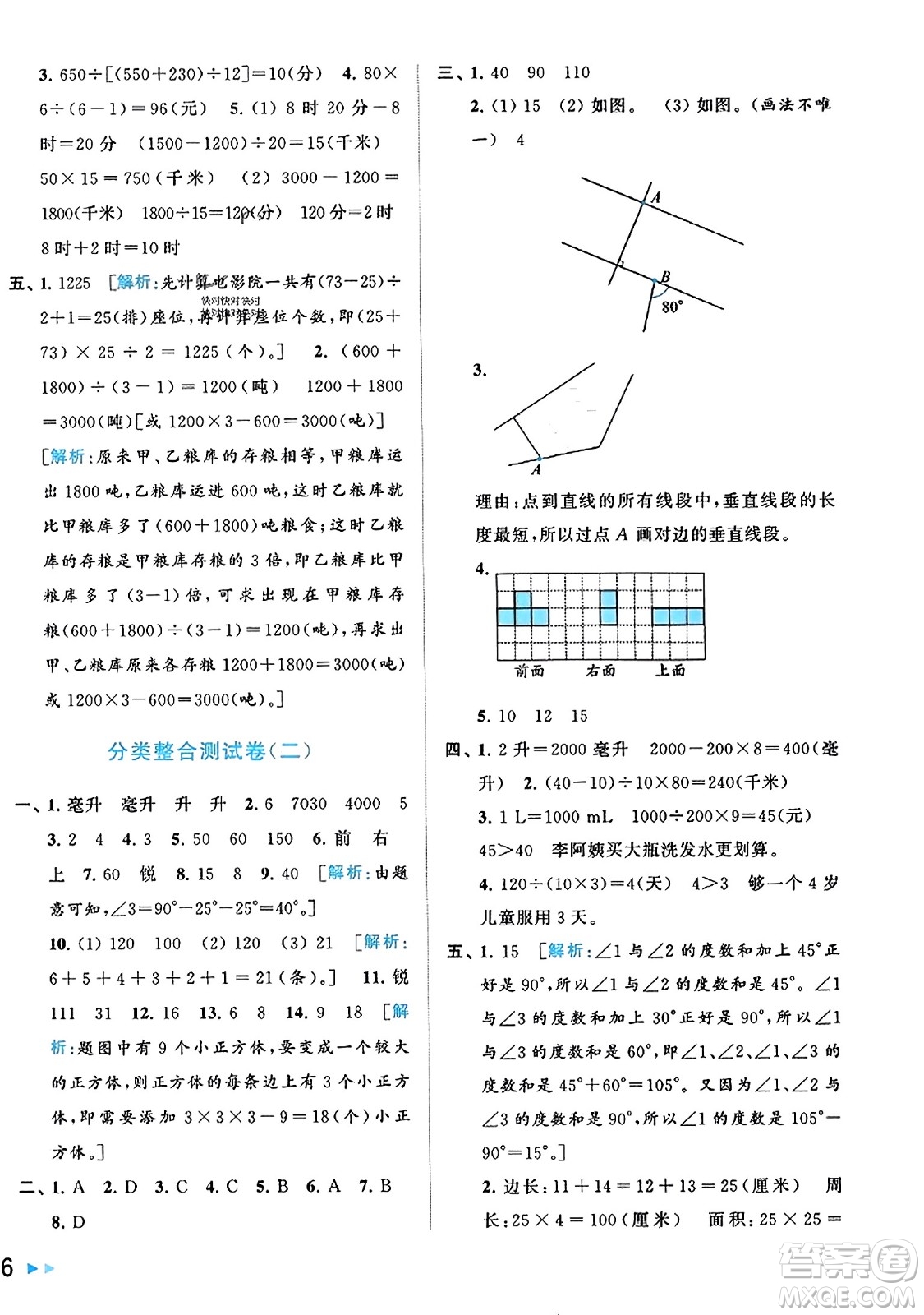 北京教育出版社2023年秋同步跟蹤全程檢測四年級(jí)數(shù)學(xué)上冊(cè)江蘇版答案