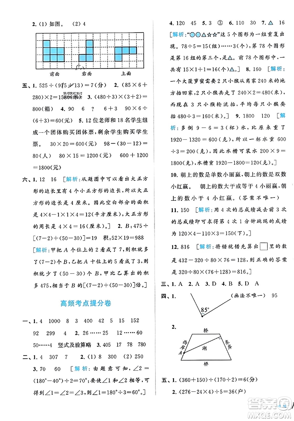 北京教育出版社2023年秋同步跟蹤全程檢測四年級(jí)數(shù)學(xué)上冊(cè)江蘇版答案