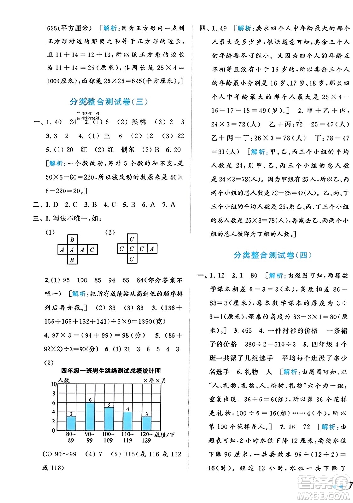 北京教育出版社2023年秋同步跟蹤全程檢測四年級(jí)數(shù)學(xué)上冊(cè)江蘇版答案