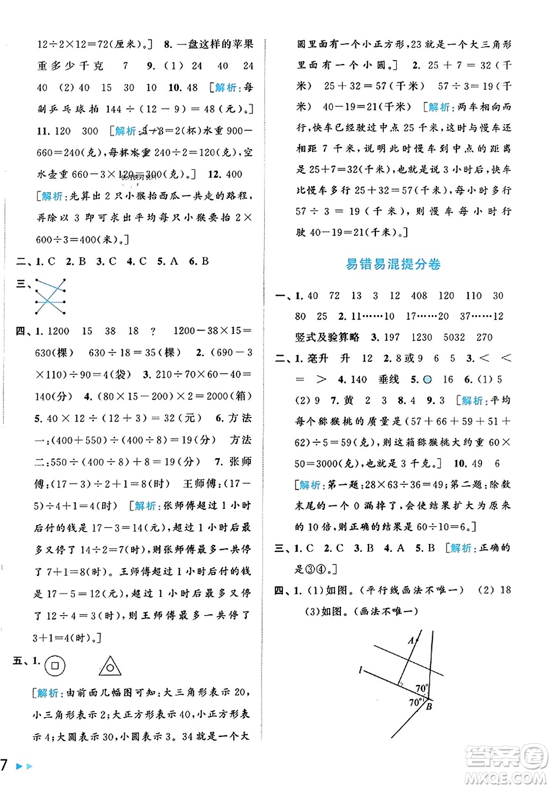 北京教育出版社2023年秋同步跟蹤全程檢測四年級(jí)數(shù)學(xué)上冊(cè)江蘇版答案