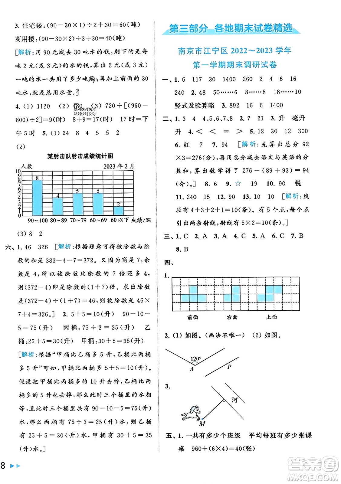 北京教育出版社2023年秋同步跟蹤全程檢測四年級(jí)數(shù)學(xué)上冊(cè)江蘇版答案