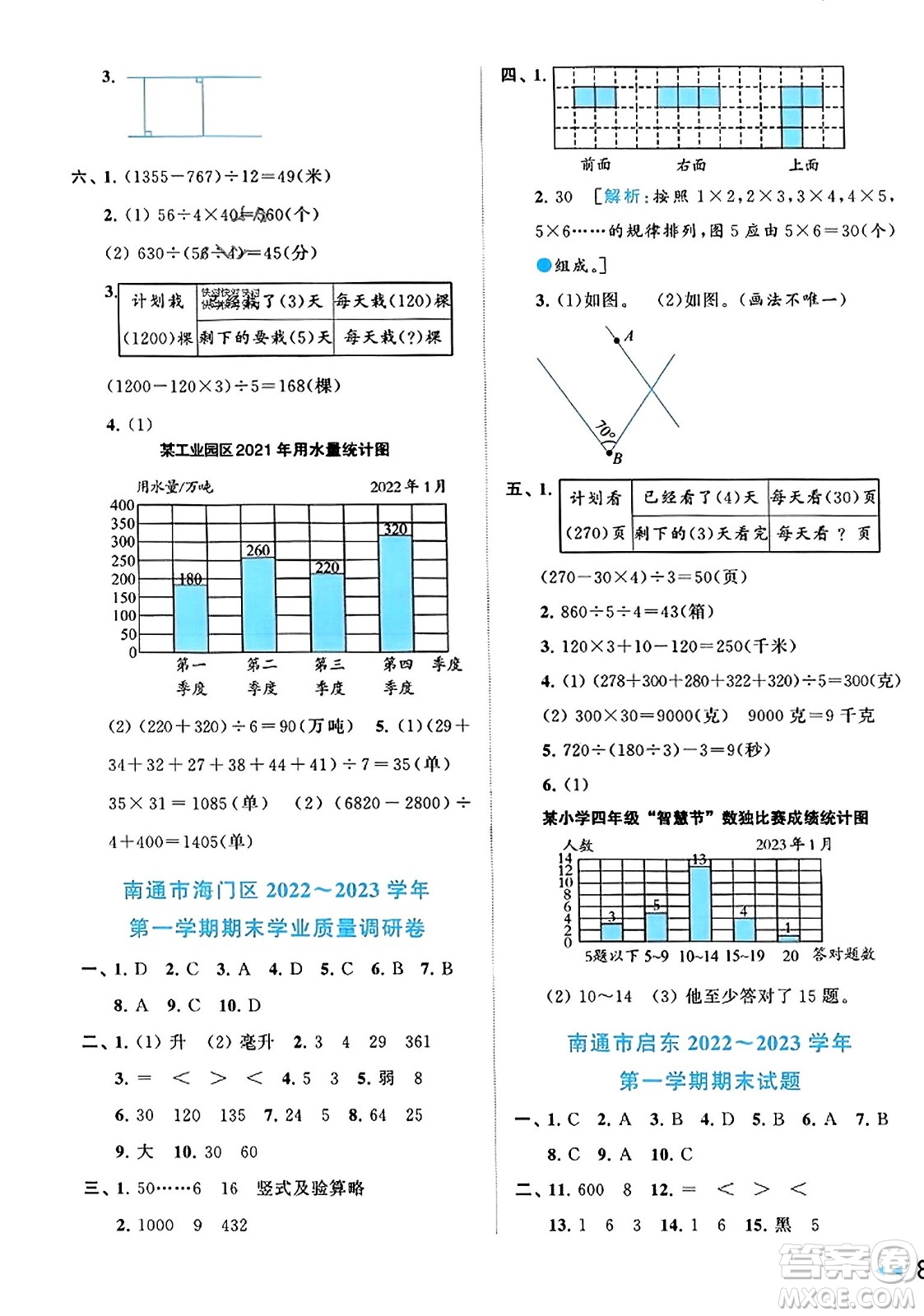 北京教育出版社2023年秋同步跟蹤全程檢測四年級(jí)數(shù)學(xué)上冊(cè)江蘇版答案