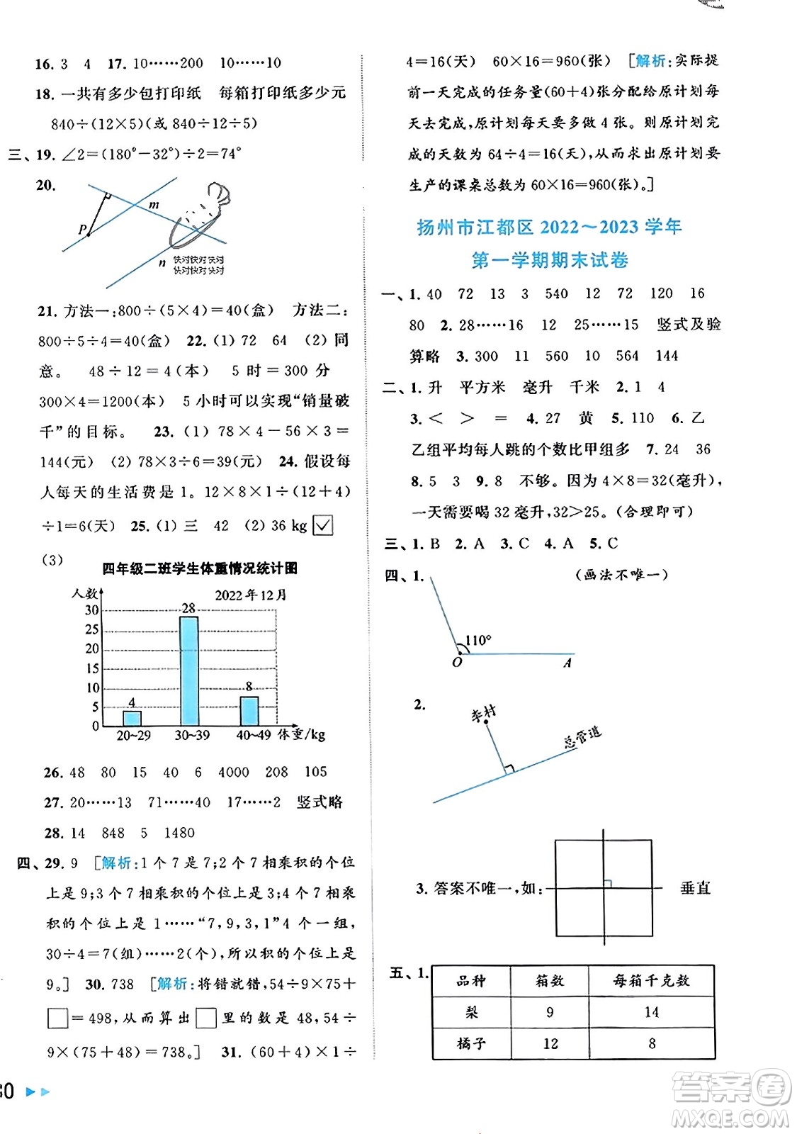 北京教育出版社2023年秋同步跟蹤全程檢測四年級(jí)數(shù)學(xué)上冊(cè)江蘇版答案