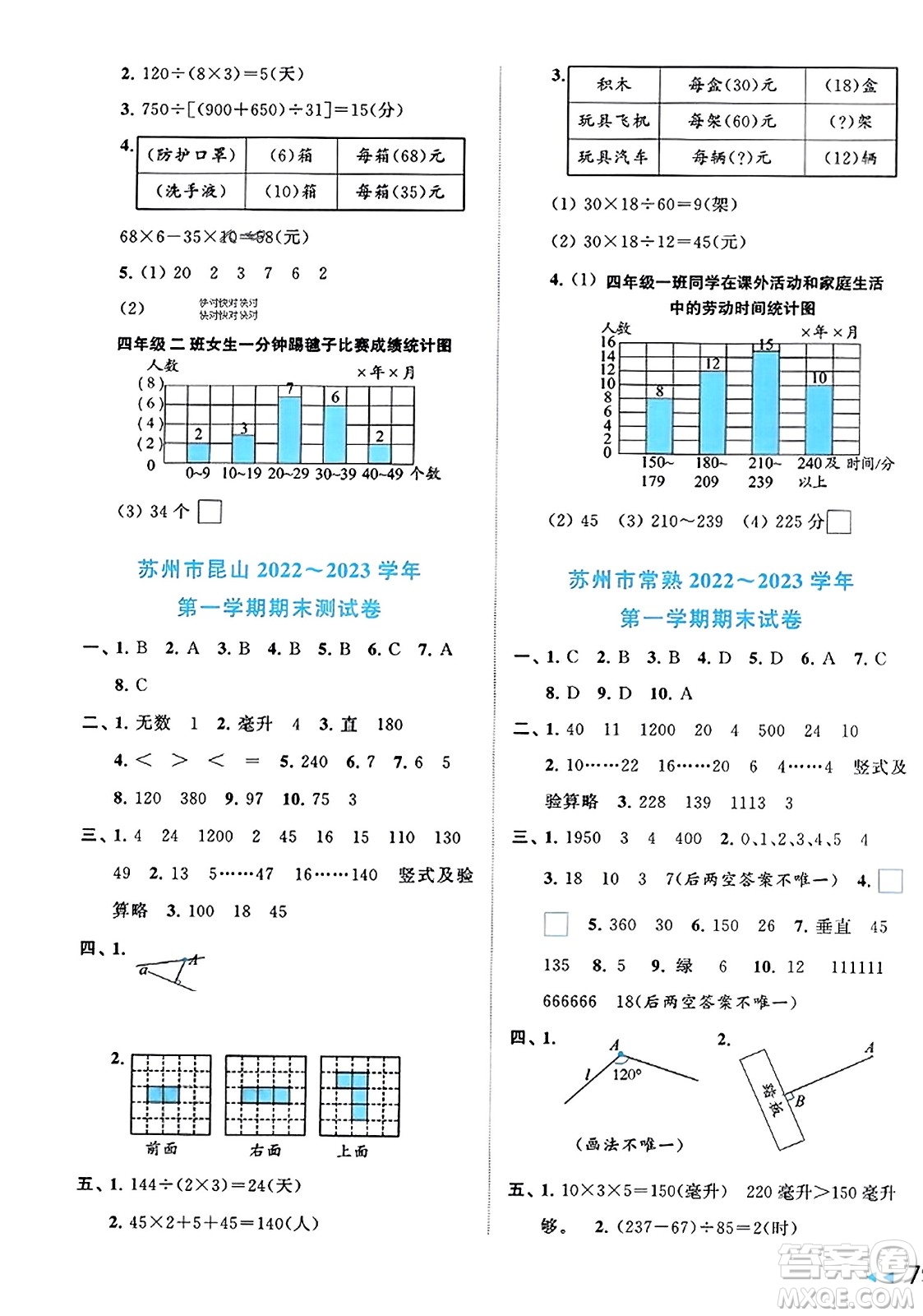 北京教育出版社2023年秋同步跟蹤全程檢測四年級(jí)數(shù)學(xué)上冊(cè)江蘇版答案