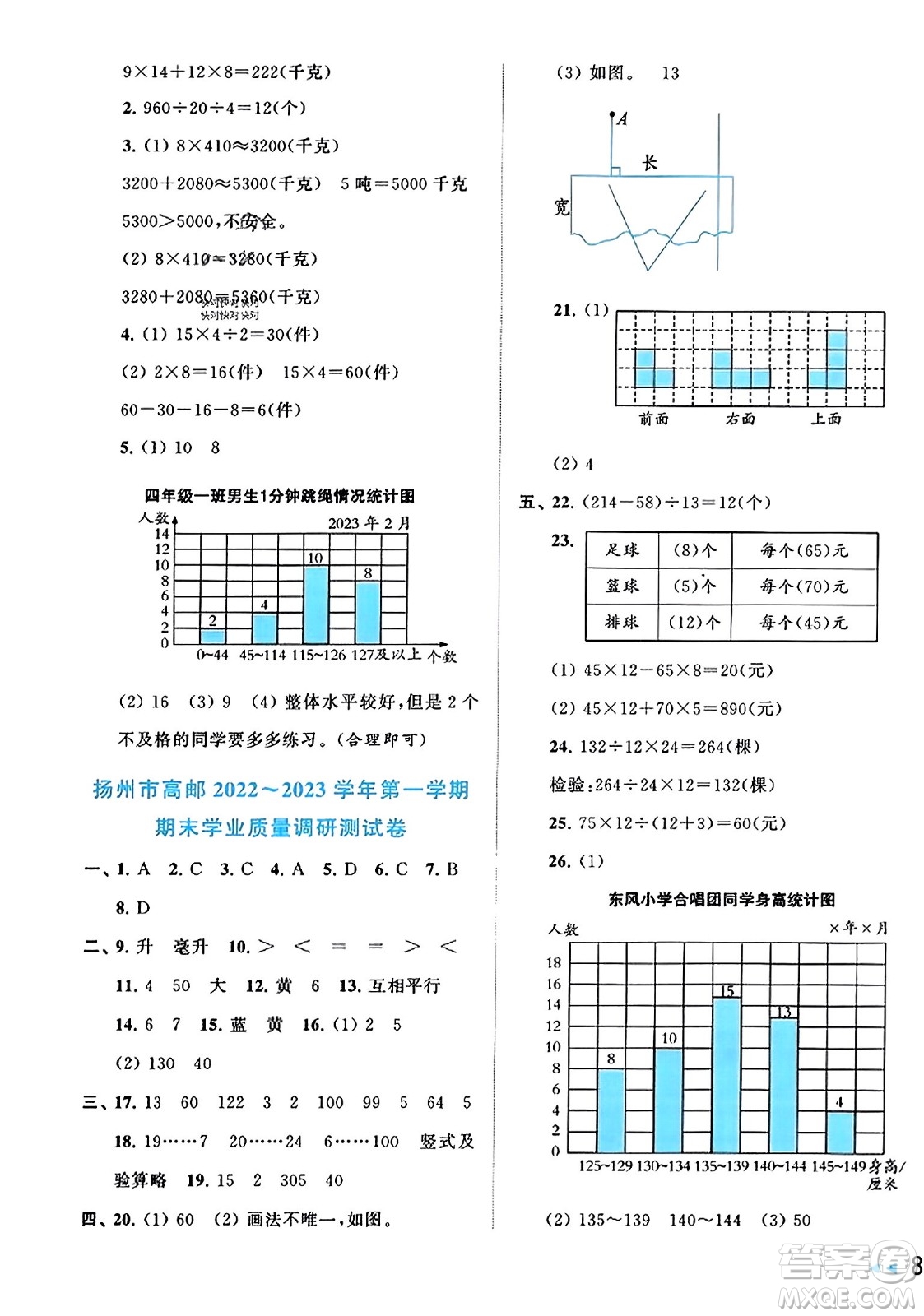 北京教育出版社2023年秋同步跟蹤全程檢測四年級(jí)數(shù)學(xué)上冊(cè)江蘇版答案