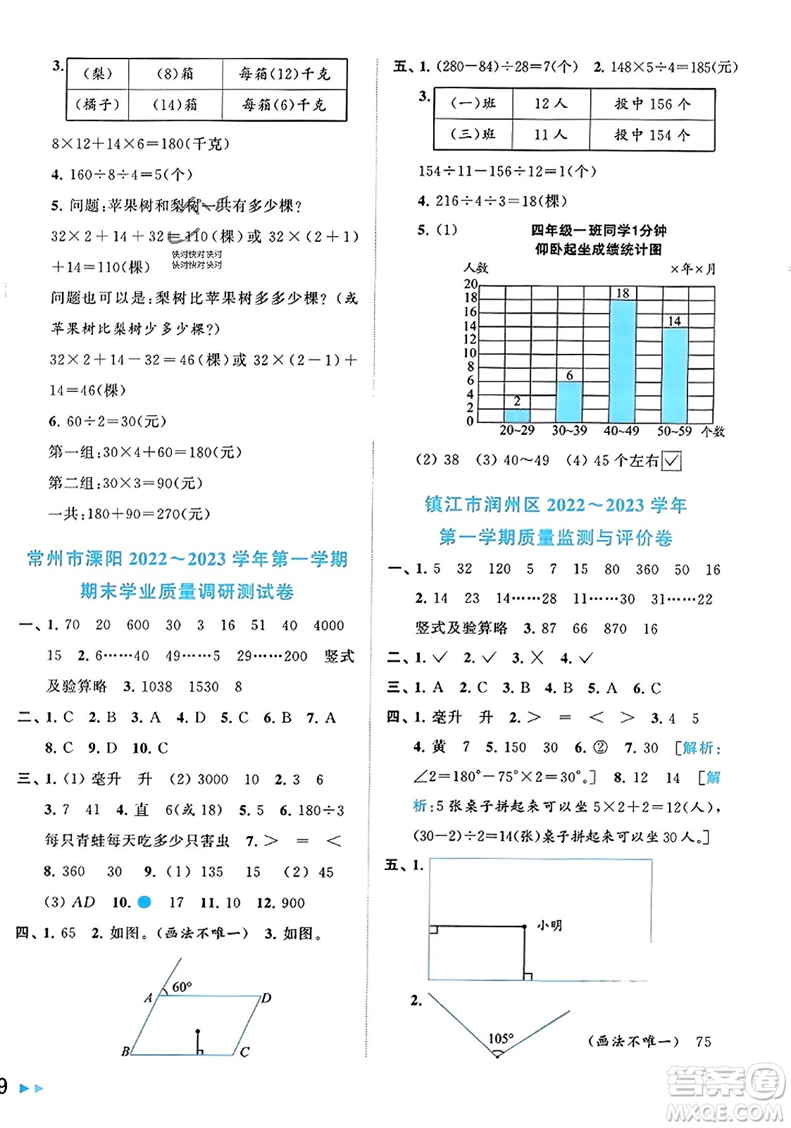 北京教育出版社2023年秋同步跟蹤全程檢測四年級(jí)數(shù)學(xué)上冊(cè)江蘇版答案