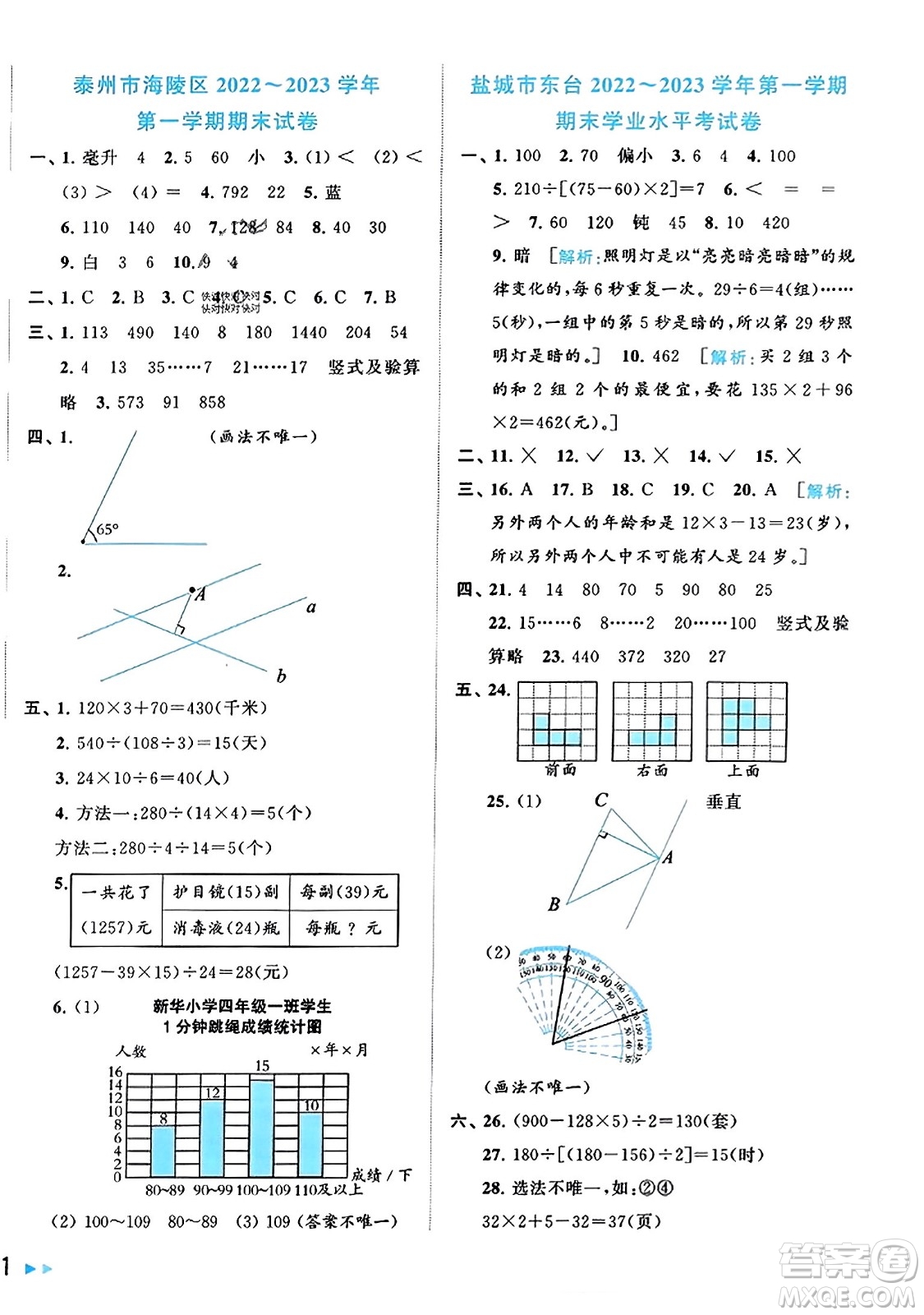 北京教育出版社2023年秋同步跟蹤全程檢測四年級(jí)數(shù)學(xué)上冊(cè)江蘇版答案