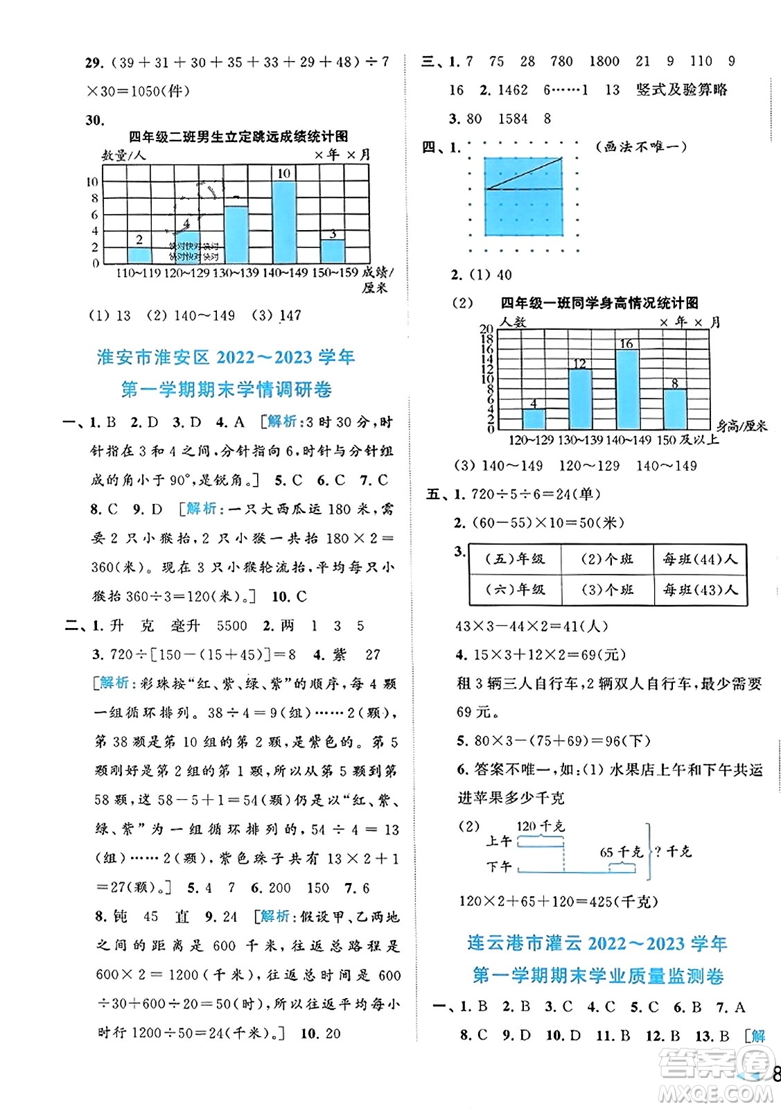 北京教育出版社2023年秋同步跟蹤全程檢測四年級(jí)數(shù)學(xué)上冊(cè)江蘇版答案