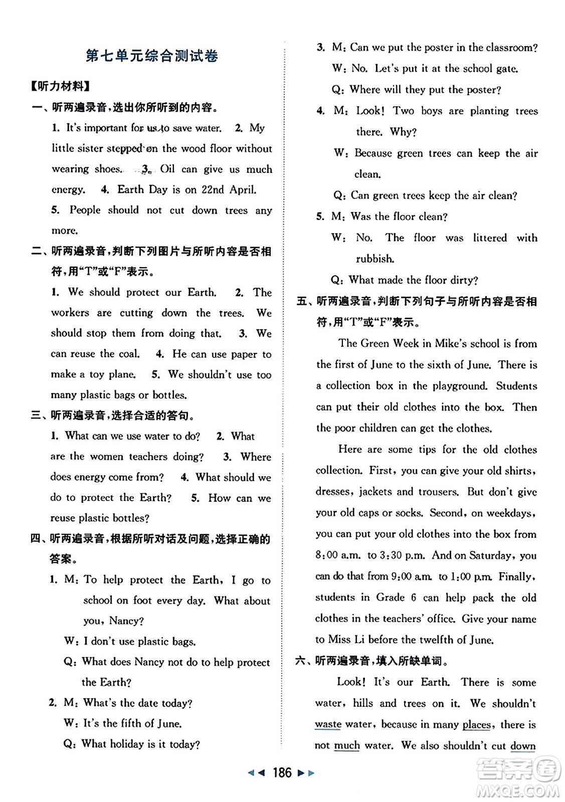 北京教育出版社2023年秋同步跟蹤全程檢測六年級英語上冊譯林版答案