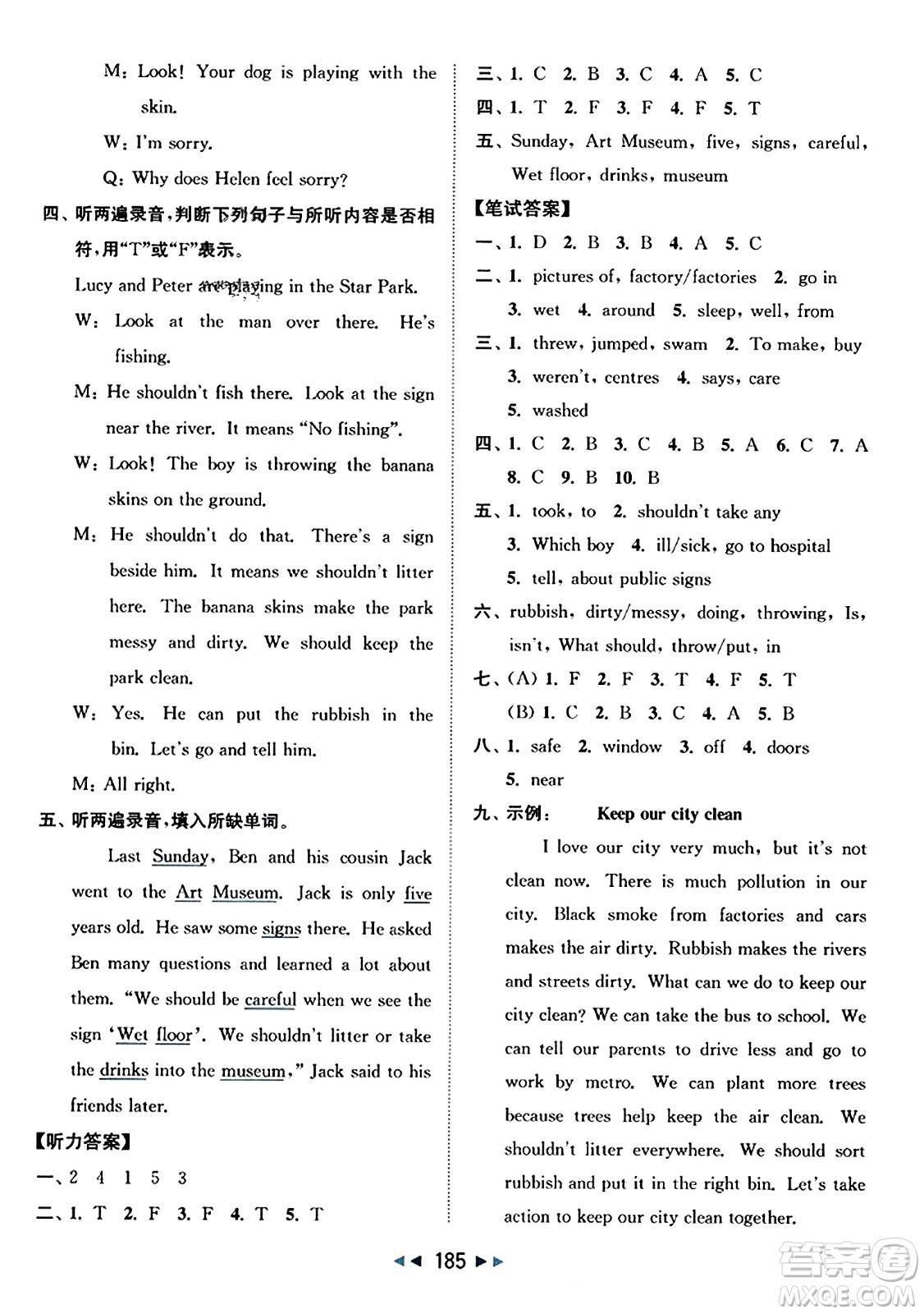 北京教育出版社2023年秋同步跟蹤全程檢測六年級英語上冊譯林版答案