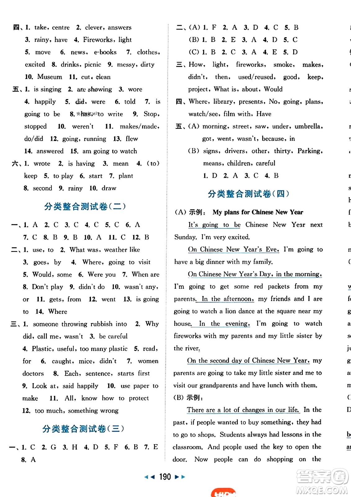 北京教育出版社2023年秋同步跟蹤全程檢測六年級英語上冊譯林版答案