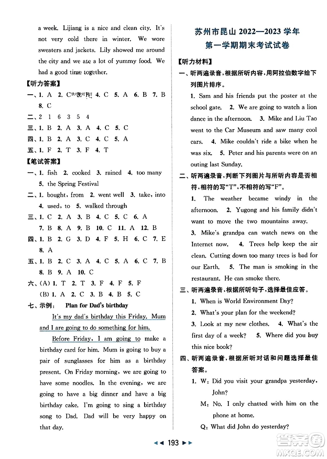 北京教育出版社2023年秋同步跟蹤全程檢測六年級英語上冊譯林版答案