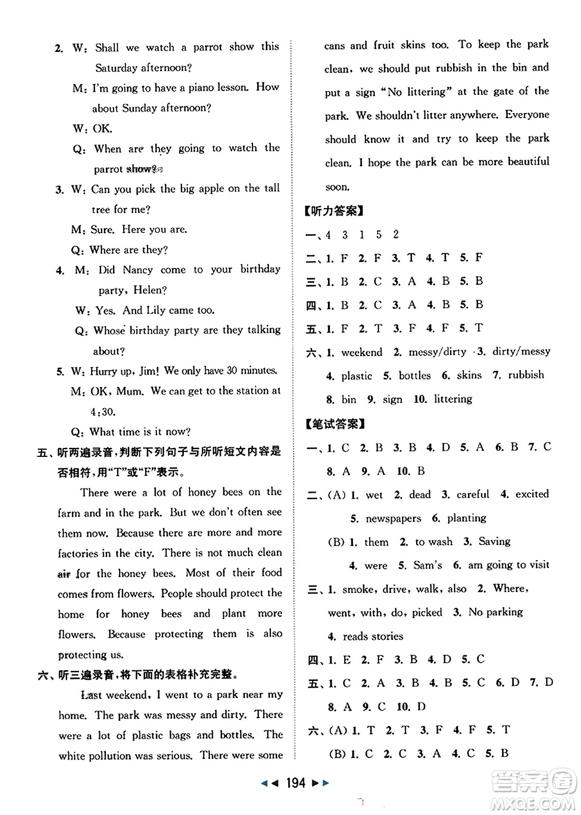 北京教育出版社2023年秋同步跟蹤全程檢測六年級英語上冊譯林版答案