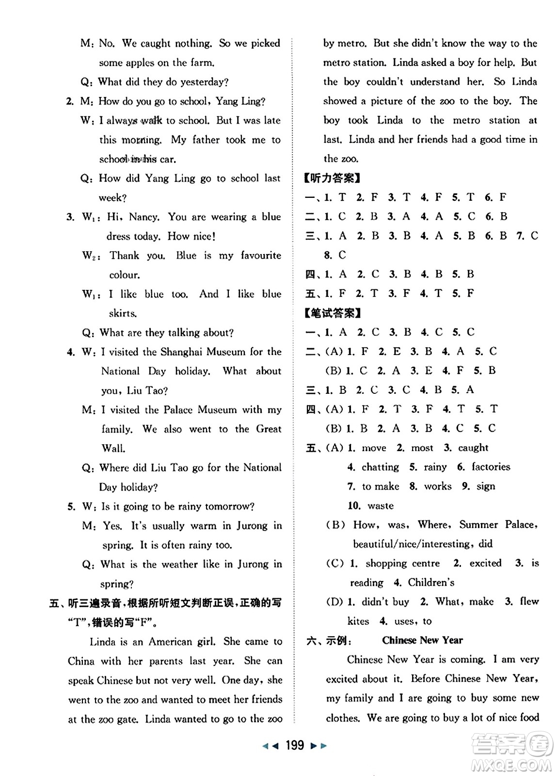 北京教育出版社2023年秋同步跟蹤全程檢測六年級英語上冊譯林版答案