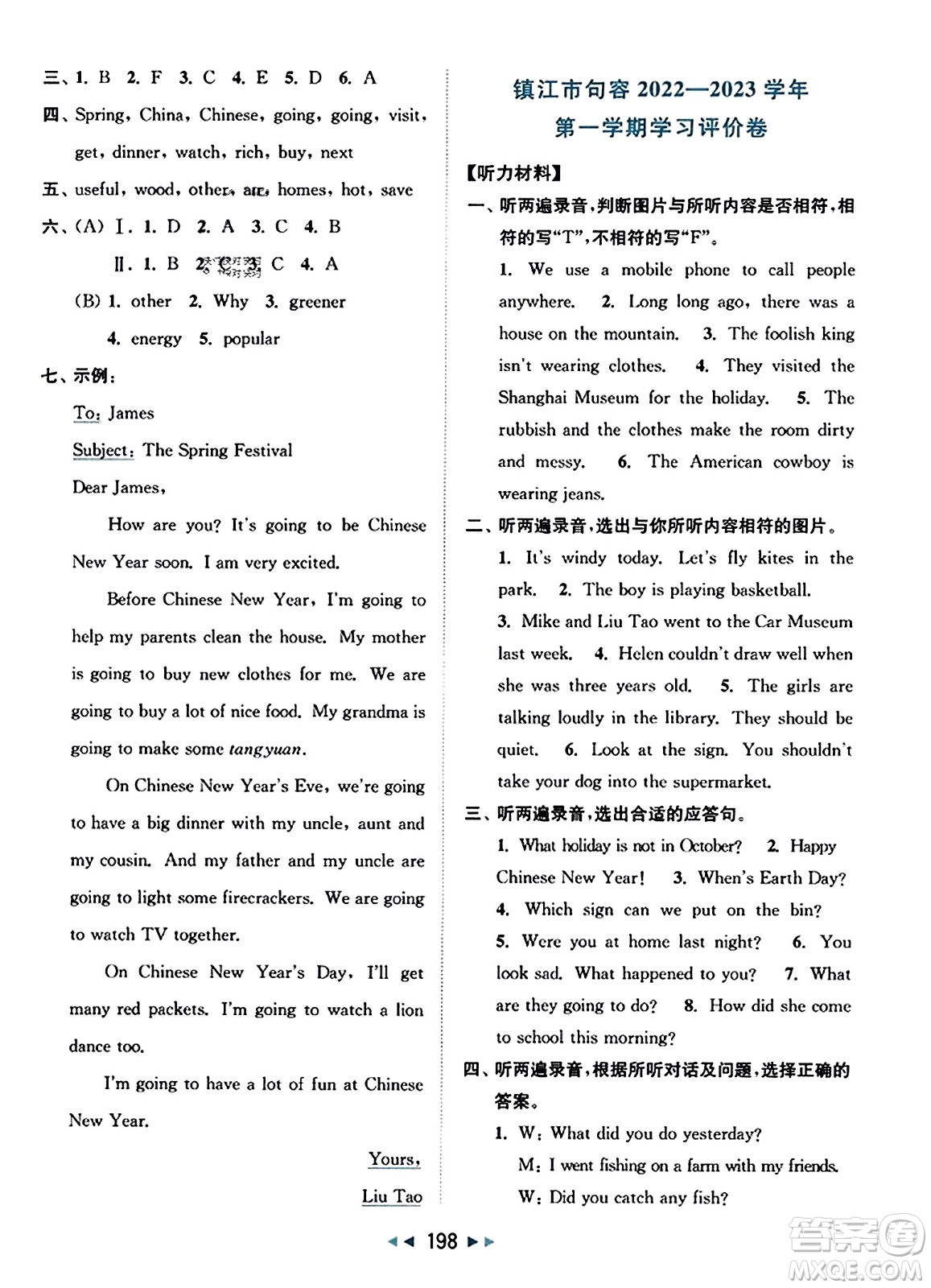 北京教育出版社2023年秋同步跟蹤全程檢測六年級英語上冊譯林版答案