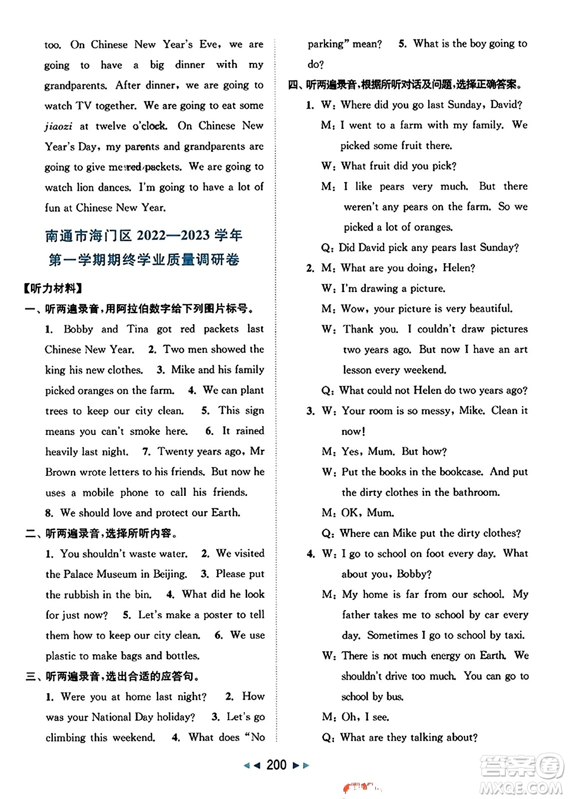 北京教育出版社2023年秋同步跟蹤全程檢測六年級英語上冊譯林版答案