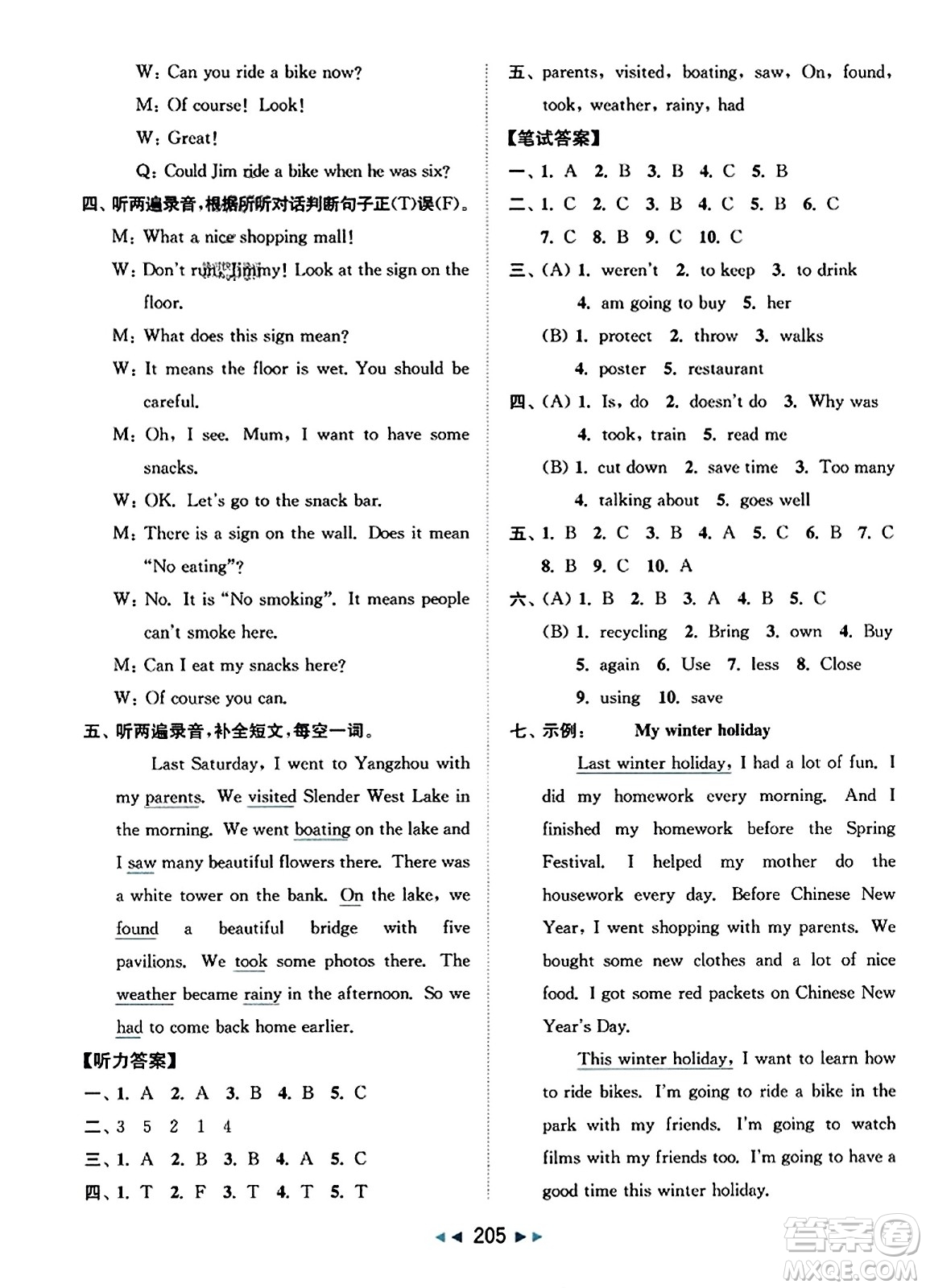 北京教育出版社2023年秋同步跟蹤全程檢測六年級英語上冊譯林版答案