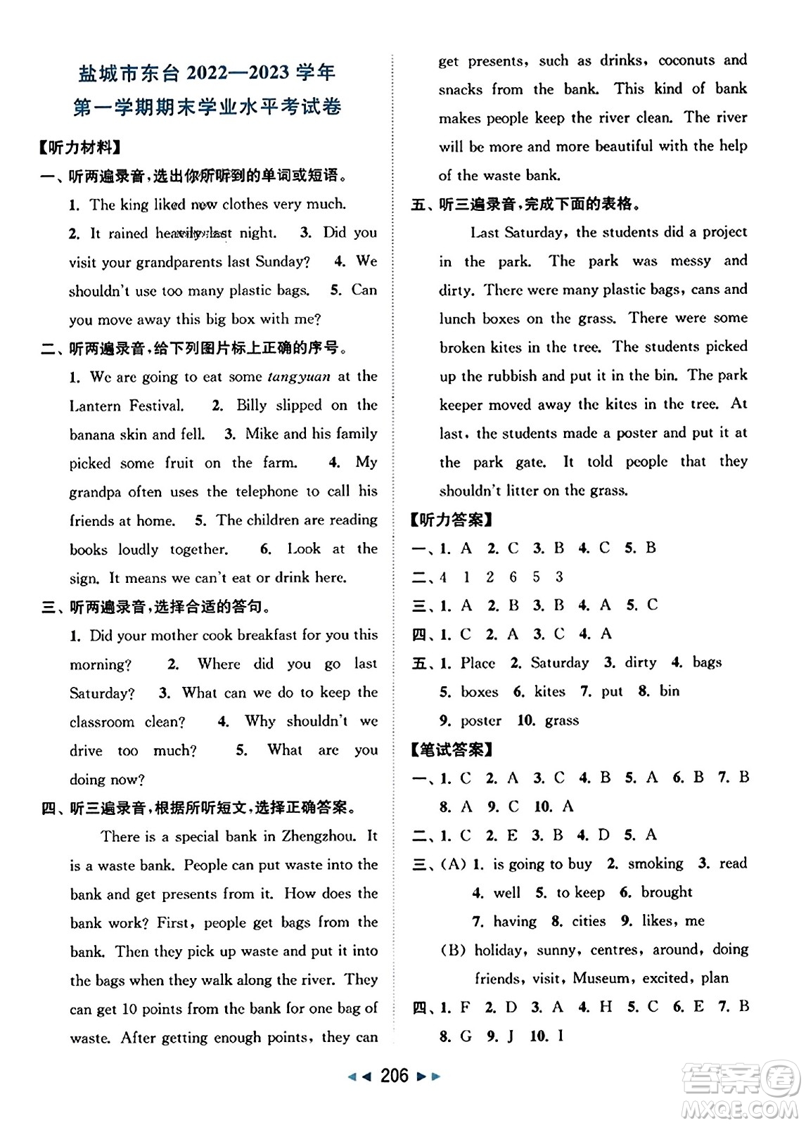 北京教育出版社2023年秋同步跟蹤全程檢測六年級英語上冊譯林版答案