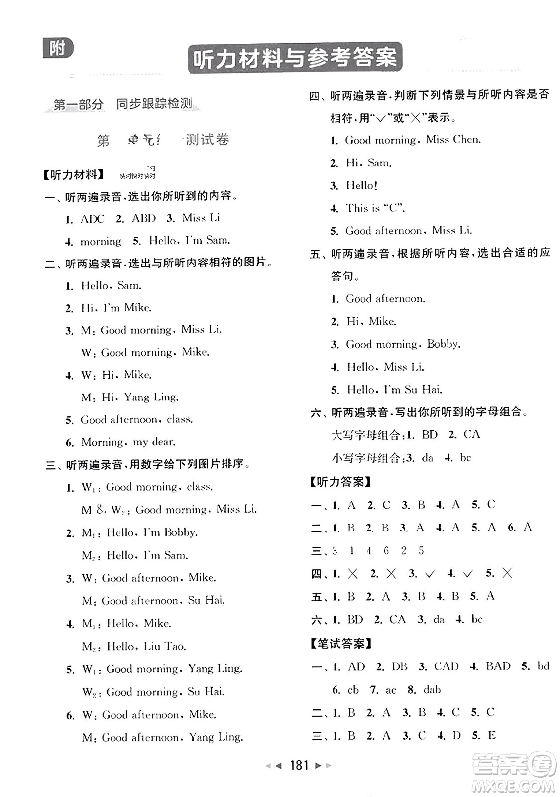 北京教育出版社2023年秋同步跟蹤全程檢測(cè)三年級(jí)英語(yǔ)上冊(cè)譯林版答案