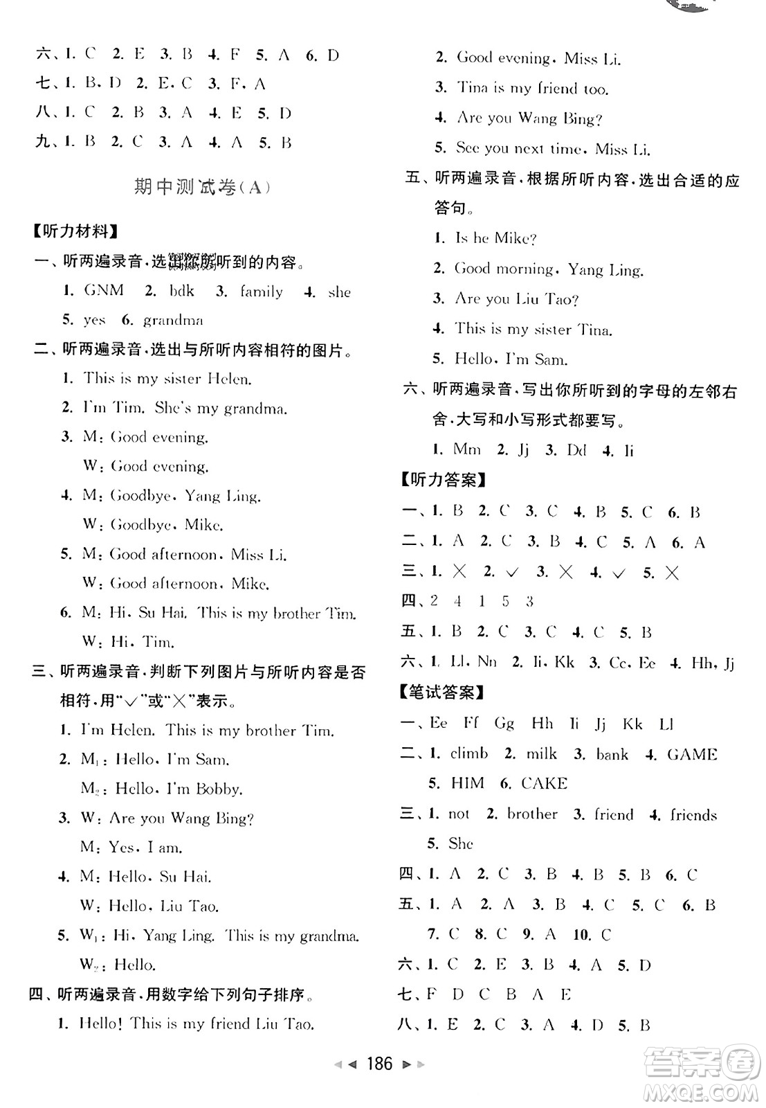 北京教育出版社2023年秋同步跟蹤全程檢測(cè)三年級(jí)英語(yǔ)上冊(cè)譯林版答案