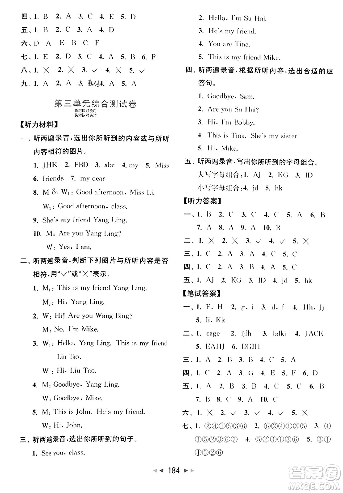 北京教育出版社2023年秋同步跟蹤全程檢測(cè)三年級(jí)英語(yǔ)上冊(cè)譯林版答案