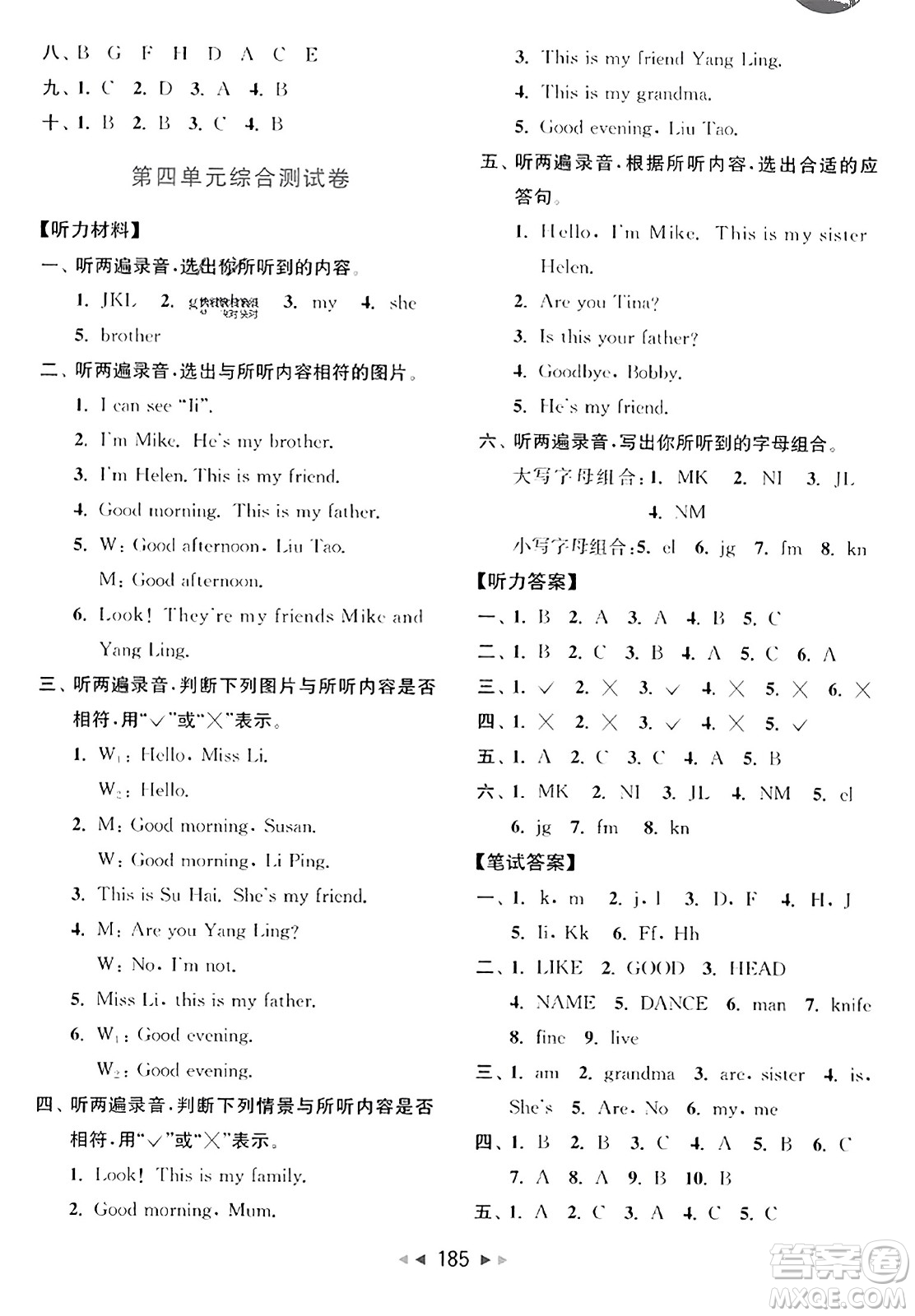 北京教育出版社2023年秋同步跟蹤全程檢測(cè)三年級(jí)英語(yǔ)上冊(cè)譯林版答案