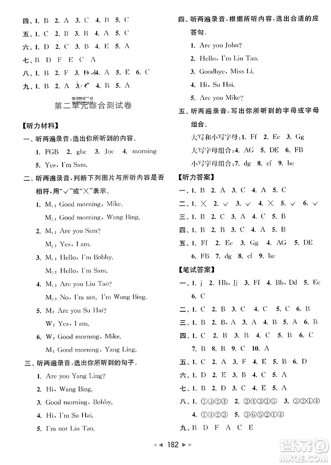 北京教育出版社2023年秋同步跟蹤全程檢測(cè)三年級(jí)英語(yǔ)上冊(cè)譯林版答案