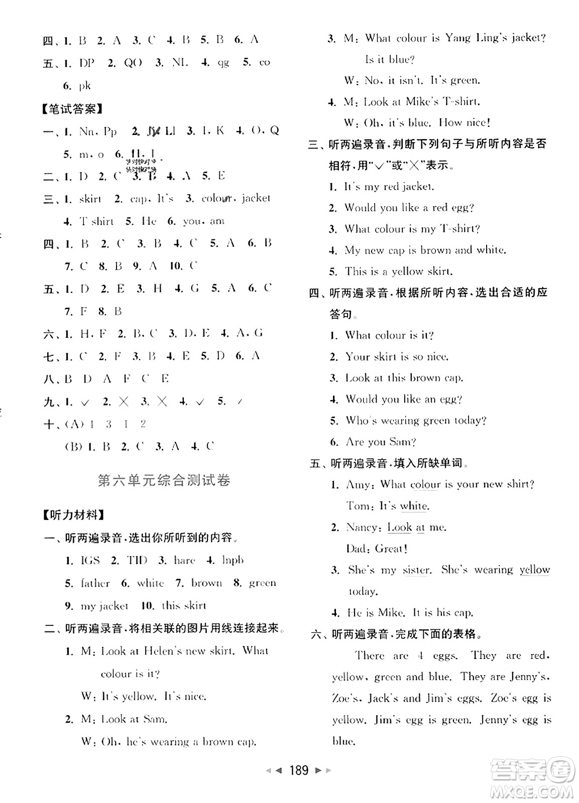 北京教育出版社2023年秋同步跟蹤全程檢測(cè)三年級(jí)英語(yǔ)上冊(cè)譯林版答案