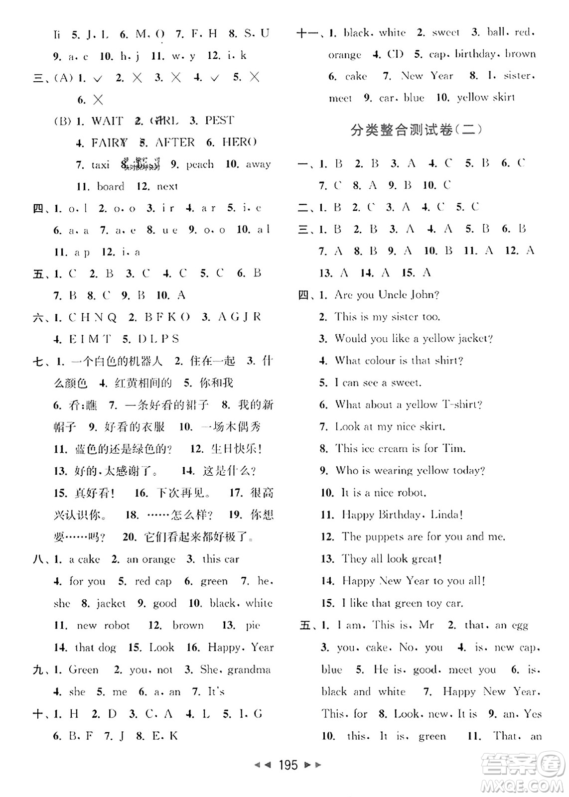 北京教育出版社2023年秋同步跟蹤全程檢測(cè)三年級(jí)英語(yǔ)上冊(cè)譯林版答案