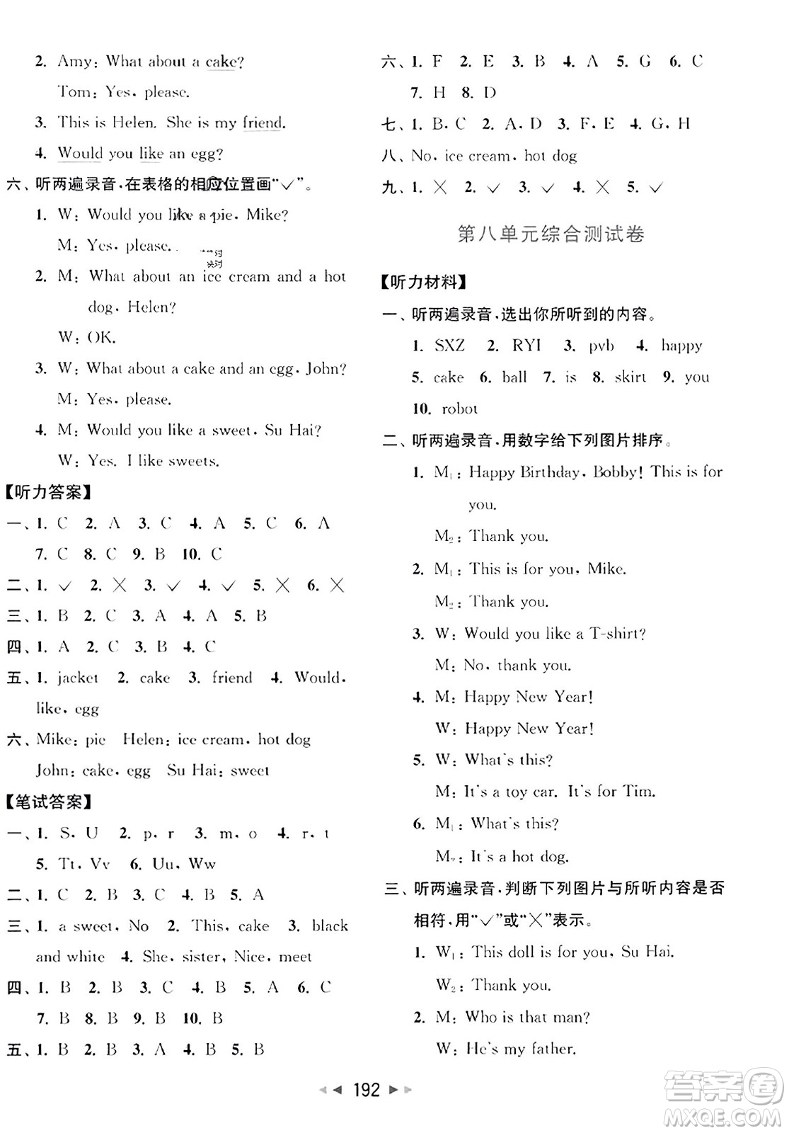 北京教育出版社2023年秋同步跟蹤全程檢測(cè)三年級(jí)英語(yǔ)上冊(cè)譯林版答案