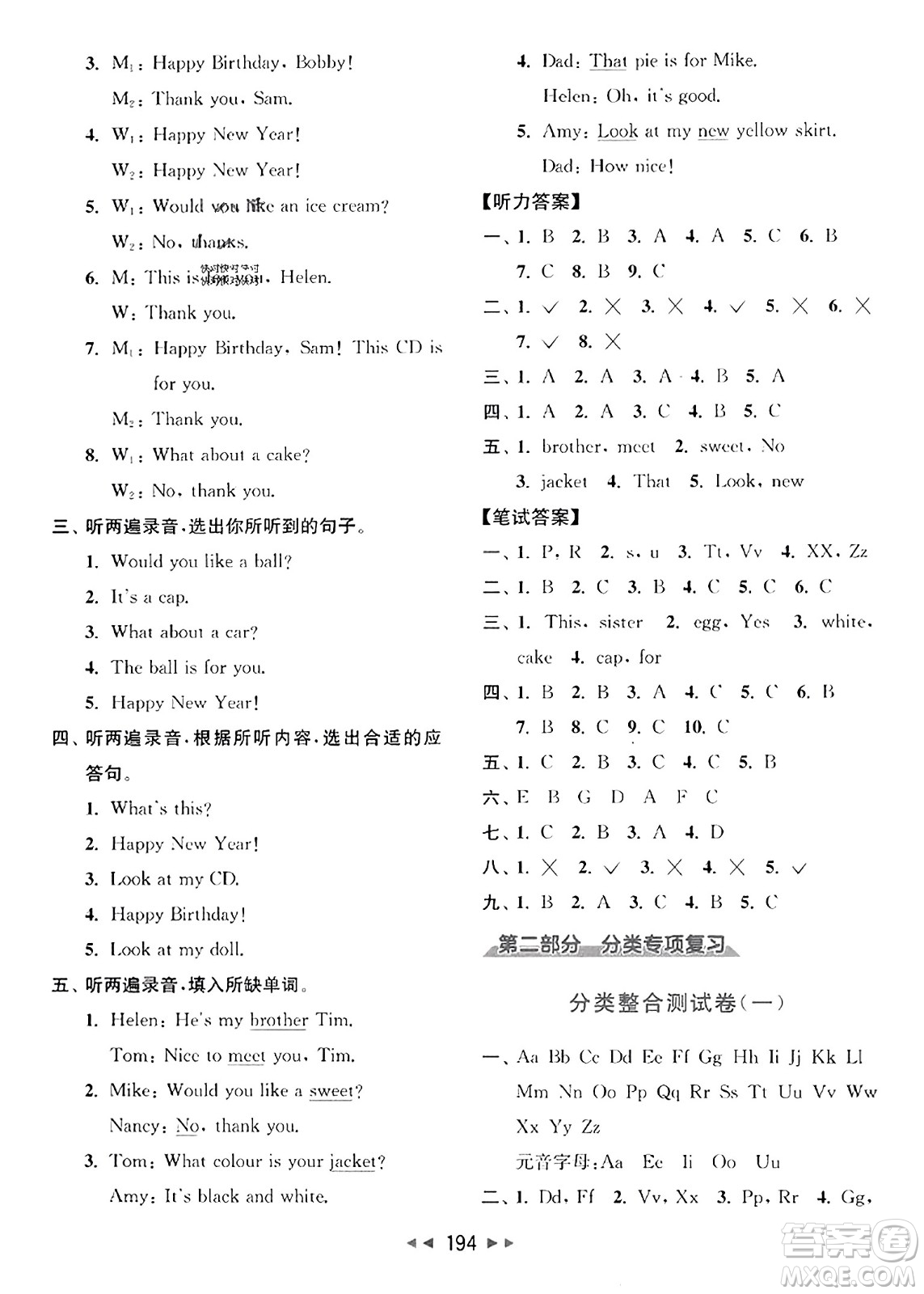 北京教育出版社2023年秋同步跟蹤全程檢測(cè)三年級(jí)英語(yǔ)上冊(cè)譯林版答案