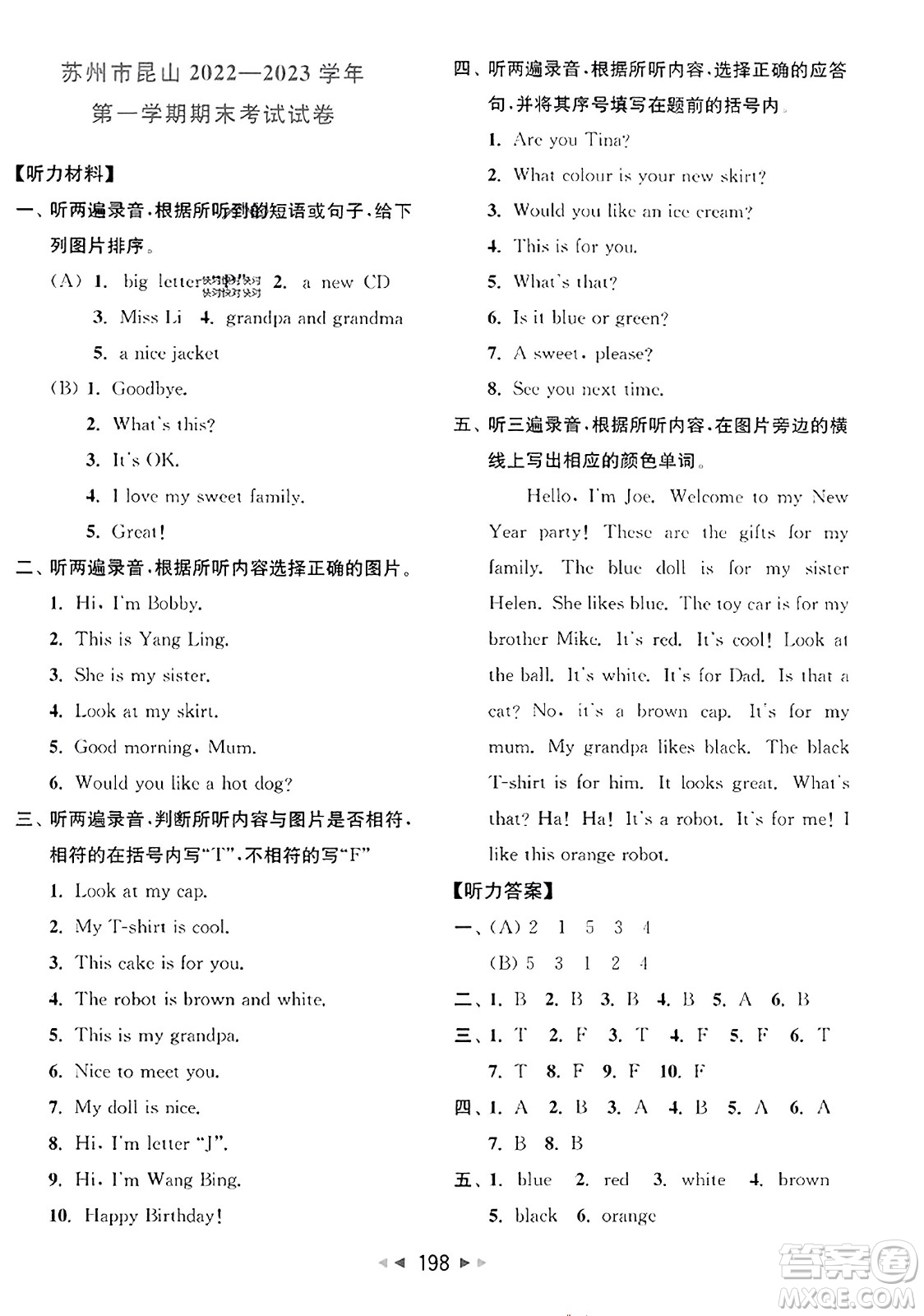 北京教育出版社2023年秋同步跟蹤全程檢測(cè)三年級(jí)英語(yǔ)上冊(cè)譯林版答案